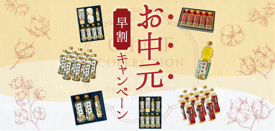 【お中元早割キャンペーン】実施中！！