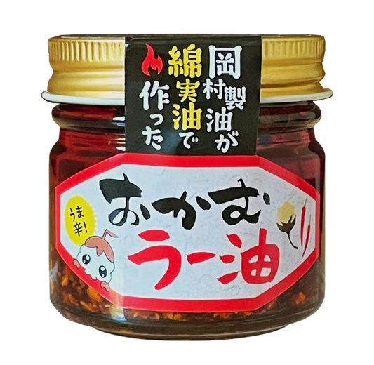 綿実油で作った「おかむラー油」ついに発売開始！！