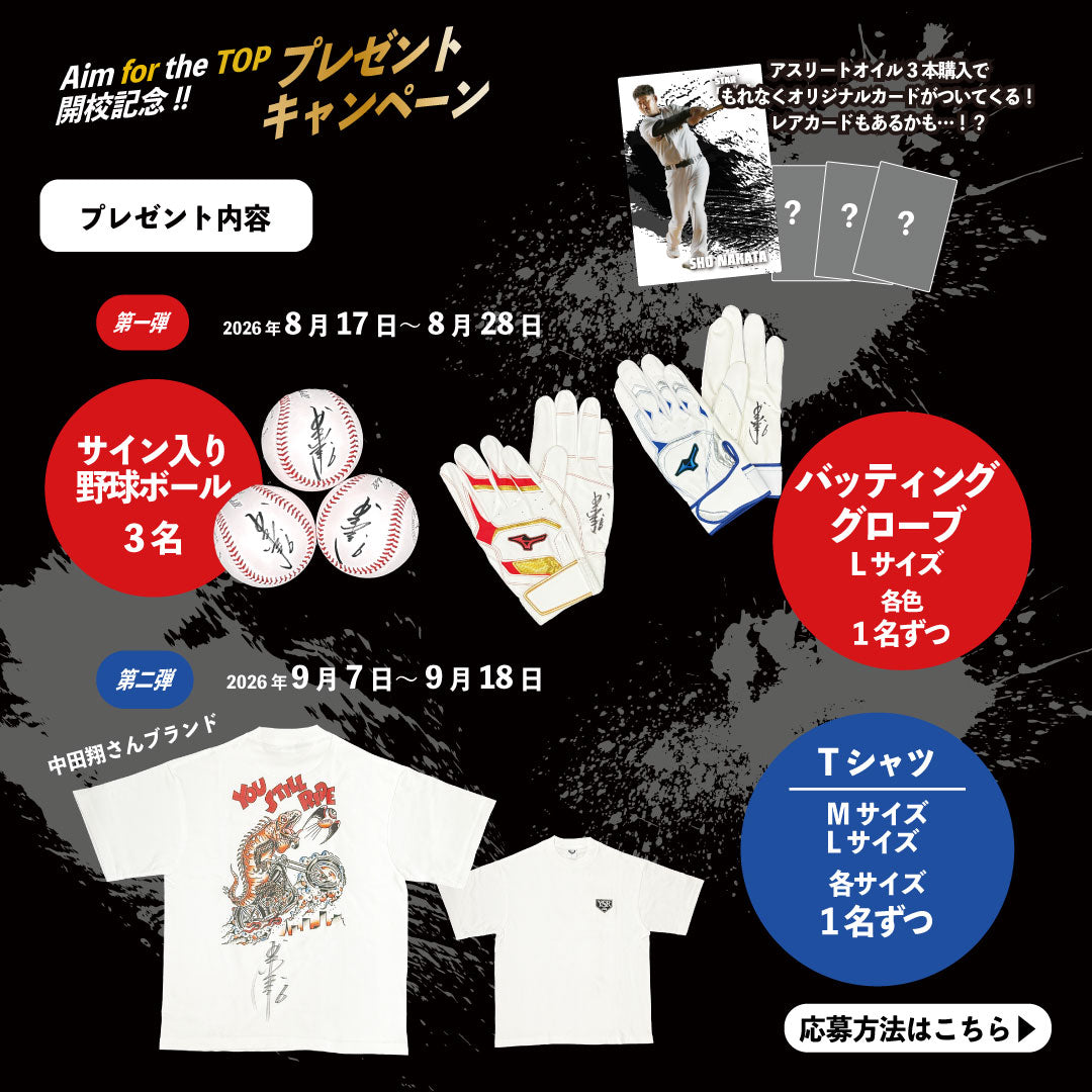 【キャンペーン対象商品！】アスリートオイル　3本セット